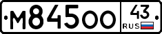 М845ОО43 - 