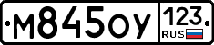 М845ОУ123 - 
