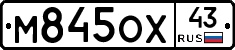 М845ОХ43 - 