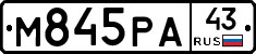 М845РА43 - 