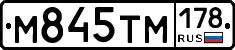 М845ТМ178 - 