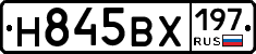 Н845ВХ197 - 