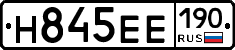 Н845ЕЕ190 - 