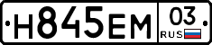 Н845ЕМ03 - 