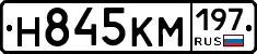 Н845КМ197 - 