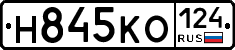 Н845КО124 - 