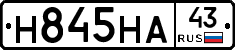 Н845НА43 - 