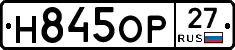 Н845ОР27 - 