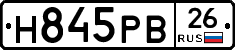 Н845РВ26 - 
