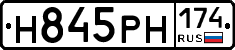 Н845РН174 - 