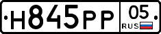 Н845РР05 - 