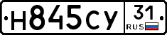 Н845СУ31 - 