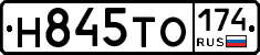 Н845ТО174 - 