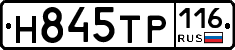 Н845ТР116 - 