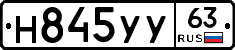 Н845УУ63 - 