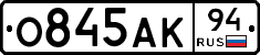 О845АК94 - 