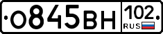 О845ВН102 - 