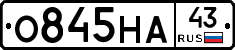 О845НА43 - 