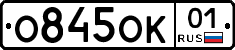 О845ОК01 - 