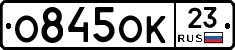 О845ОК23 - 