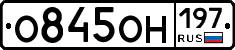 О845ОН197 - 