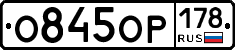 О845ОР178 - 