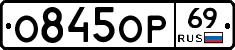 О845ОР69 - 