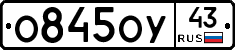 О845ОУ43 - 