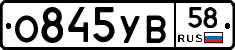 О845УВ58 - 