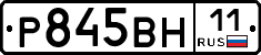 Р845ВН11 - 
