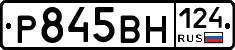 Р845ВН124 - 