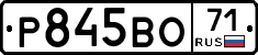 Р845ВО71 - 