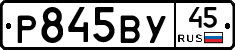 Р845ВУ45 - 