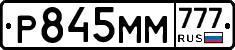 Р845ММ777 - 