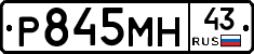 Р845МН43 - 