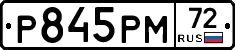 Р845РМ72 - 