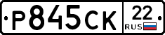 Р845СК22 - 