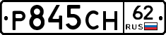 Р845СН62 - 