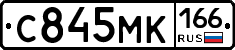 С845МК166 - 