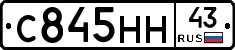 С845НН43 - 