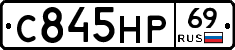 С845НР69 - 