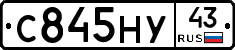 С845НУ43 - 