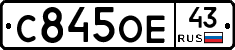 С845ОЕ43 - 