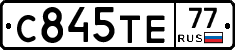 С845ТЕ77 - 