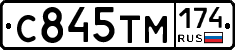 С845ТМ174 - 