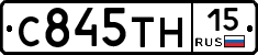 С845ТН15 - 