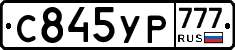 С845УР777 - 