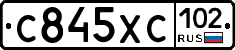 С845ХС102 - 