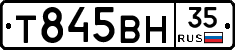 Т845ВН35 - 