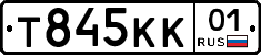 Т845КК01 - 